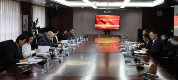 遼寧金融控股集團(tuán)有限公司成功召開 第一屆董事會第一次會議