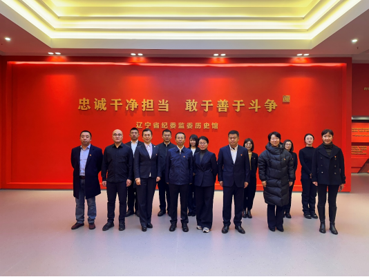 感悟歷史 砥礪初心——駐金控集團紀(jì)檢監(jiān)察組組織全體紀(jì)檢干部 參觀遼寧省紀(jì)委監(jiān)委歷史館