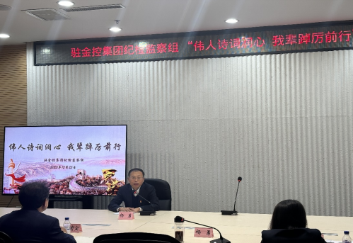駐金控集團紀(jì)檢監(jiān)察組舉辦“偉人詩詞潤心 我輩踔厲前行”詩朗誦活動