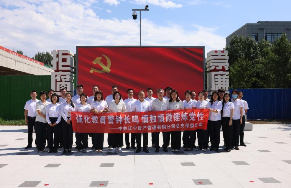 強(qiáng)化教育警鐘長鳴 慎獨慎微錘煉黨性——資產(chǎn)公司黨總支開展警示教育活動