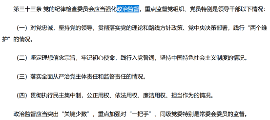 紀(jì)委政治監(jiān)督的底層邏輯并不復(fù)雜