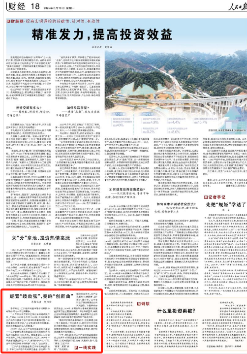 遼寧基金投資遼寧拓邦鴻基半導(dǎo)體材料股份有限公司，助力企業(yè)產(chǎn)能快速提升，獲人民日?qǐng)?bào)點(diǎn)贊