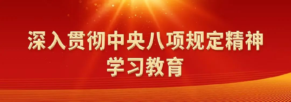 深入貫徹中央八項(xiàng)規(guī)定精神系列評論之一：黨的作風(fēng)關(guān)系人心向背、決定事業(yè)成敗