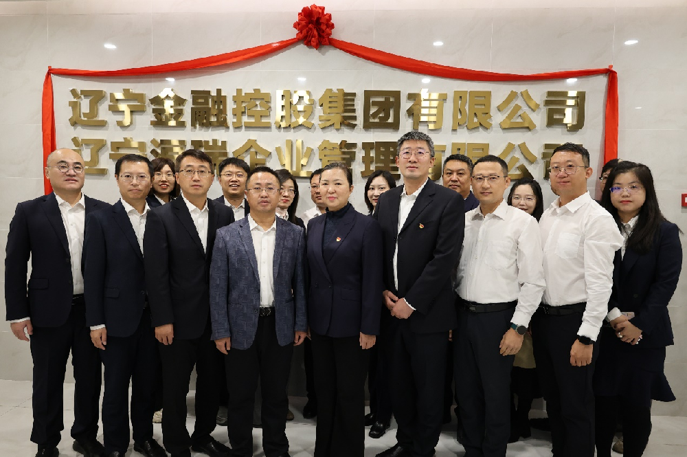 落子定盤譜新篇 ——遼寧洹瑞企業(yè)管理有限公司正式揭牌運營