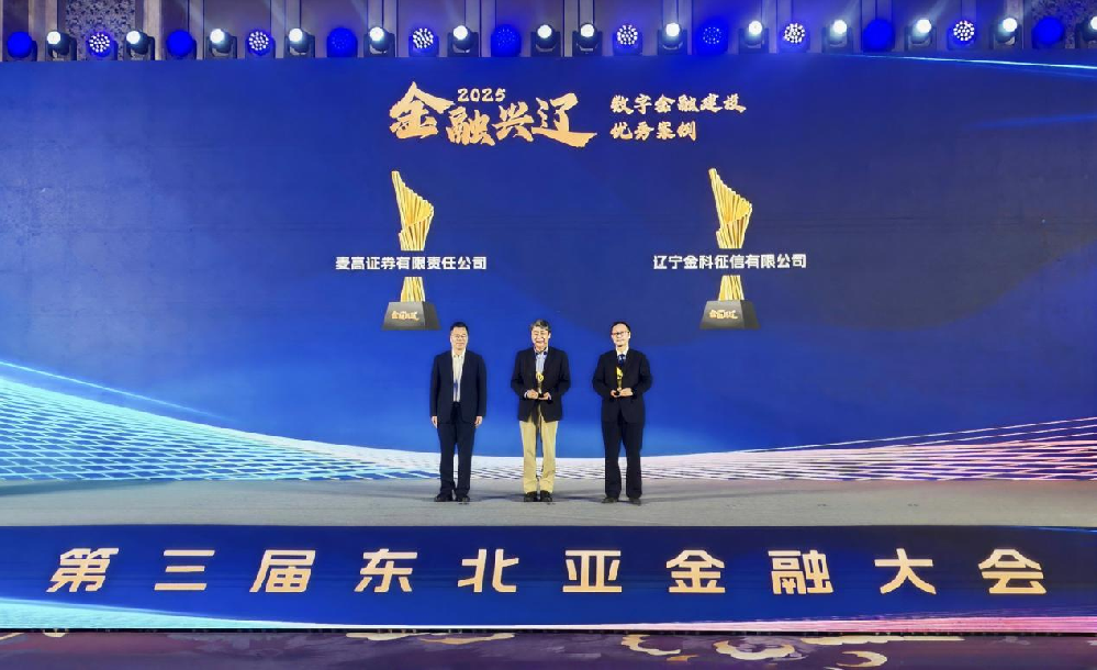 梅開二度，遼寧省融資信用服務(wù)平臺再獲省級榮譽！